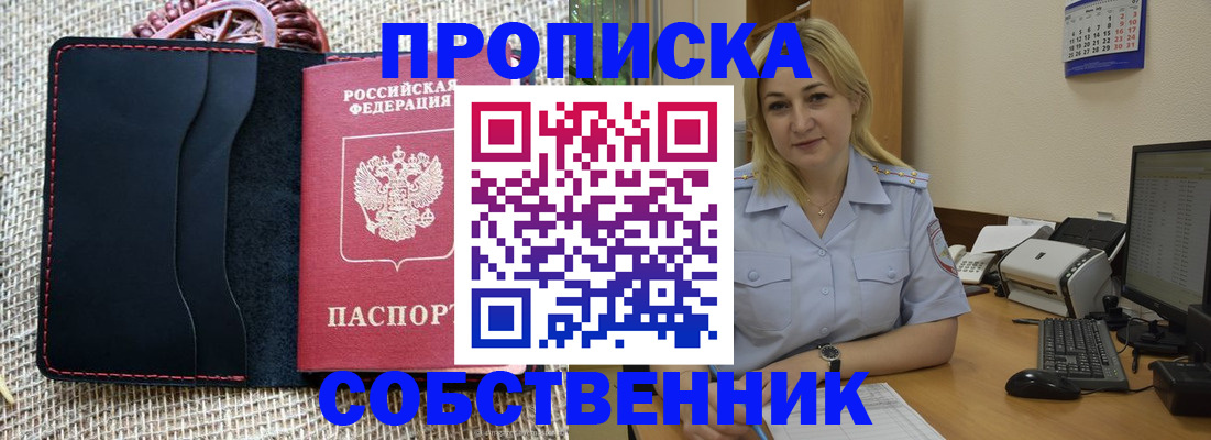 временная регистрация в квартире в Пушкино