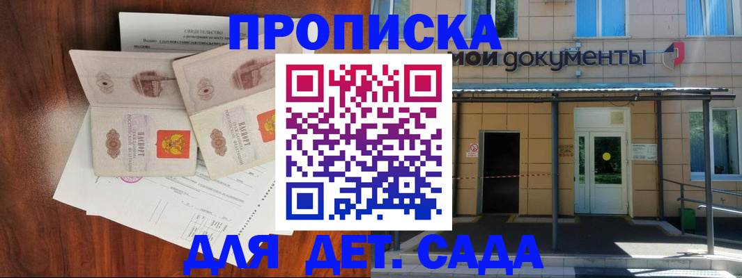 прописка для школы в Пушкино