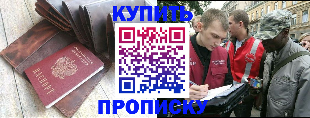 временная регистрация купить в Пушкино