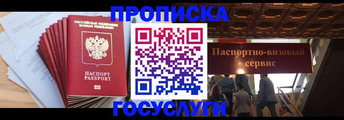 прописка паспорт в Пушкино
