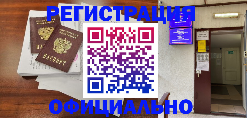 прописка для кредита в Пушкино