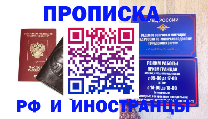 временная регистрация купить в Пушкино