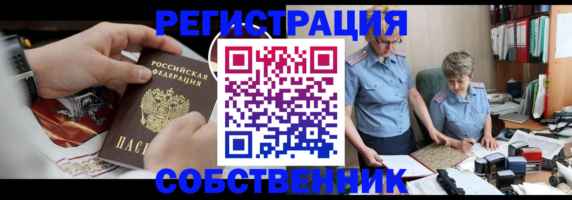 миграционный учет в Пушкино