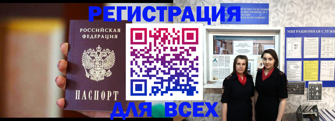 временная регистрация для школы в Пушкино